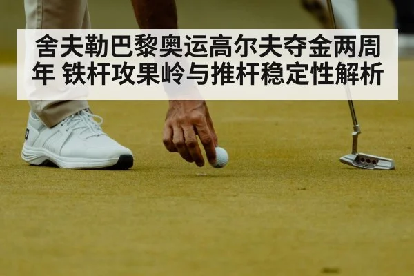 golf putting