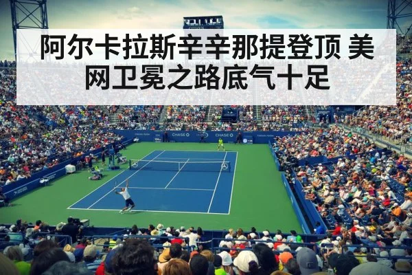 tennis stadium crowd